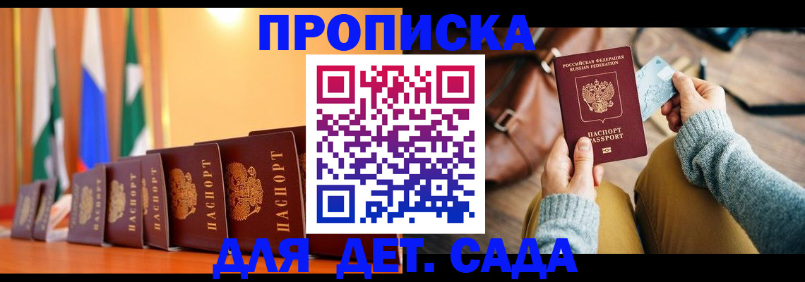 прописка для школы в Щучье