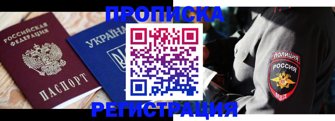 прописка для работы в Щучье