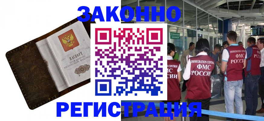 временная регистрация гарантия в Щучье