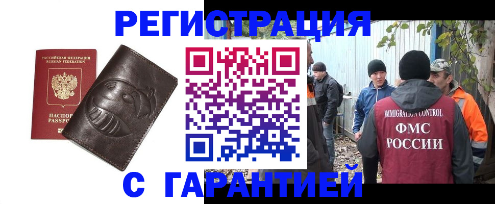 прописка законно в Щучье